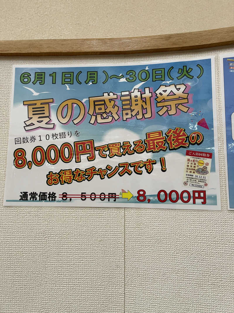 みきっきさんさんの定山渓温泉 湯の花のサ活写真