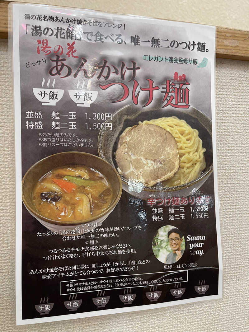 みきっきさんさんの定山渓温泉 湯の花のサ活写真