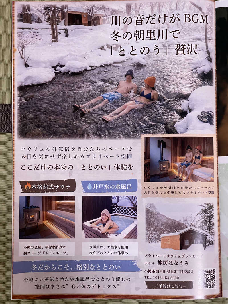 みきっきさんさんの旅房はなえみのサ活写真