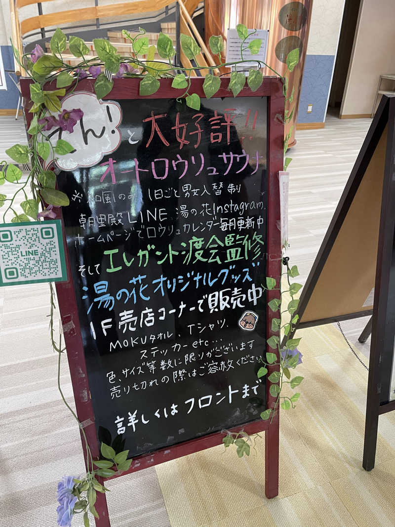 みきっきさんさんの湯の花 朝里殿のサ活写真