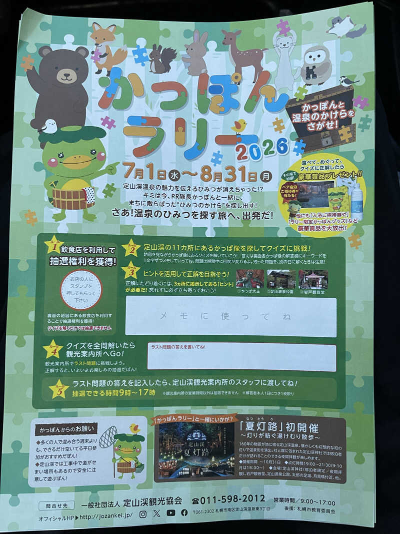 みきっきさんさんの定山渓温泉 湯の花のサ活写真