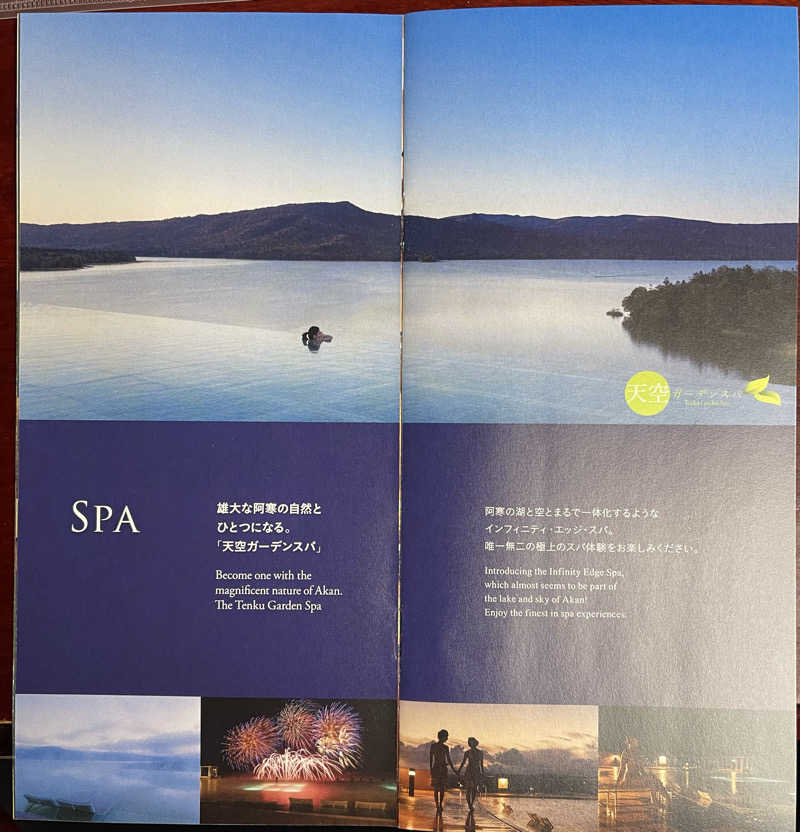 みきっきさんさんのニュー阿寒ホテルのサ活写真