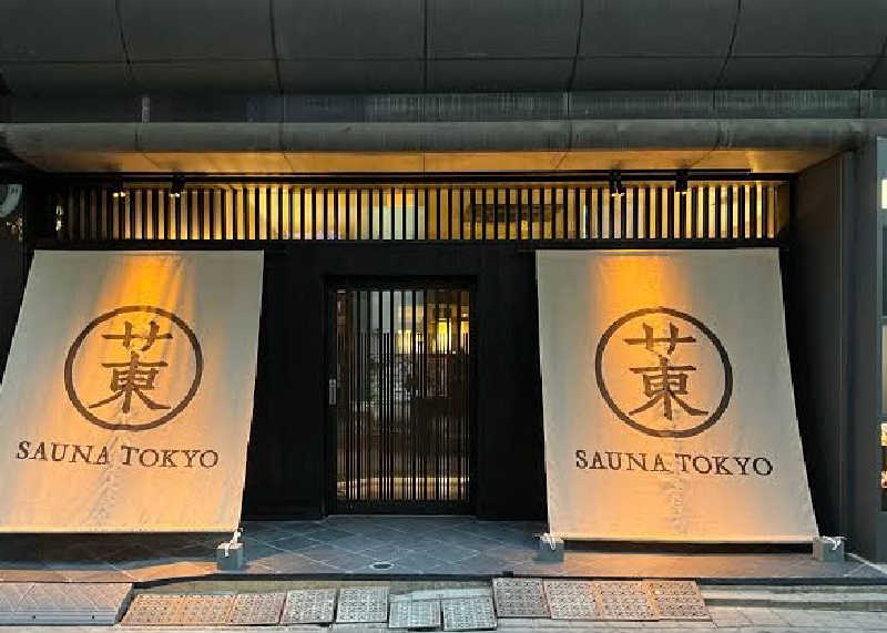 サブローさんのサウナ東京 (Sauna Tokyo)のサ活写真