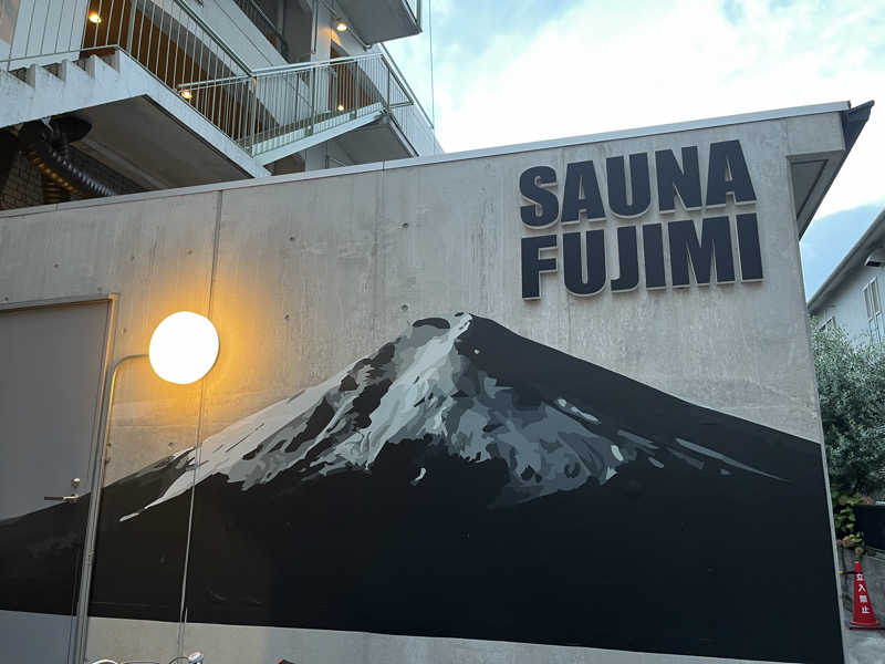 オノノサウナライフさんの富士見湯のサ活写真