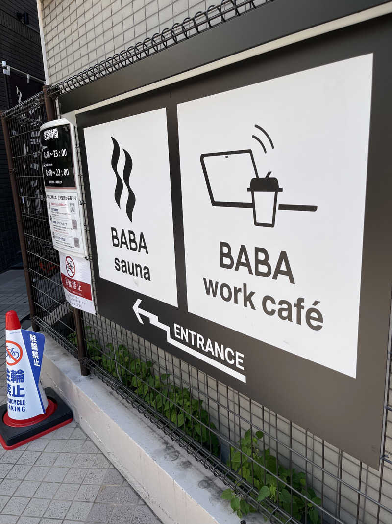 オノノサウナライフさんの馬場サウナのサ活写真