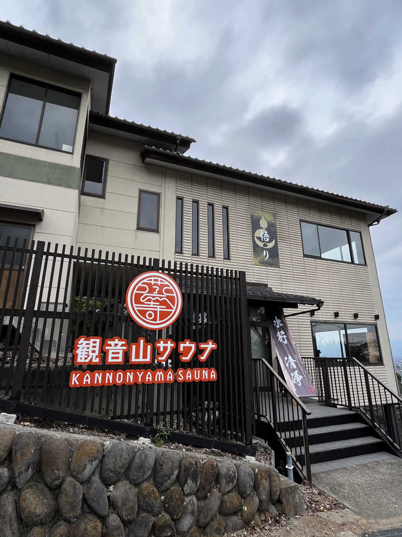 オノノサウナライフさんの観音山サウナ蒸寺のサ活写真
