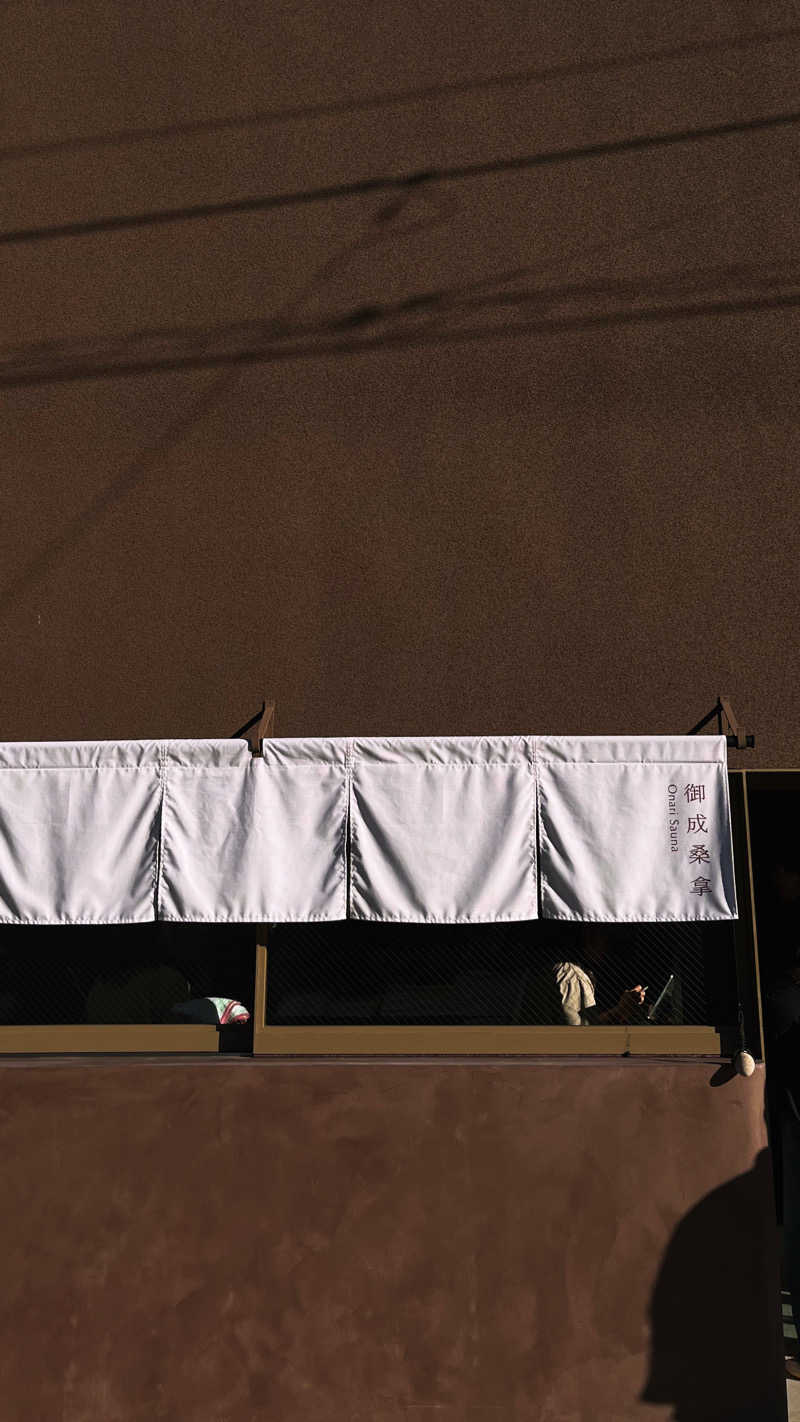 オノノサウナライフさんの御成桑拿のサ活写真