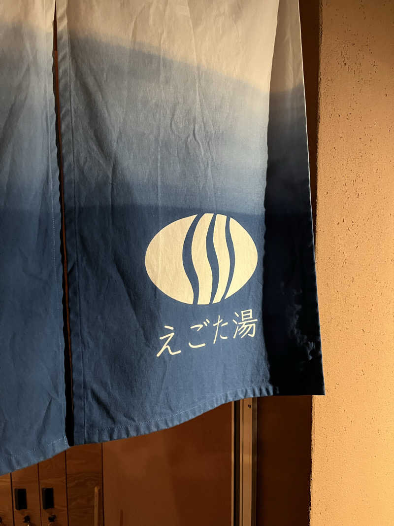 オノノサウナライフさんのえごた湯のサ活写真