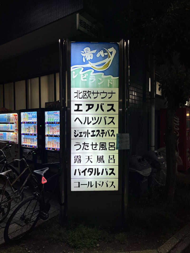 オノノサウナライフさんの湯パークレビランドのサ活写真