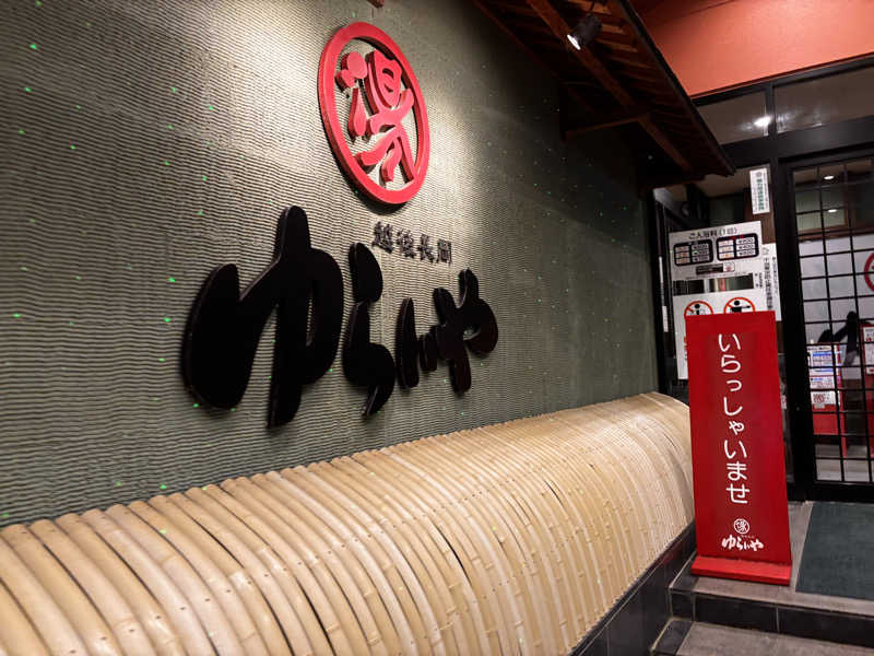 蒸室人.さんのスーパー銭湯 越後長岡ゆらいやのサ活写真