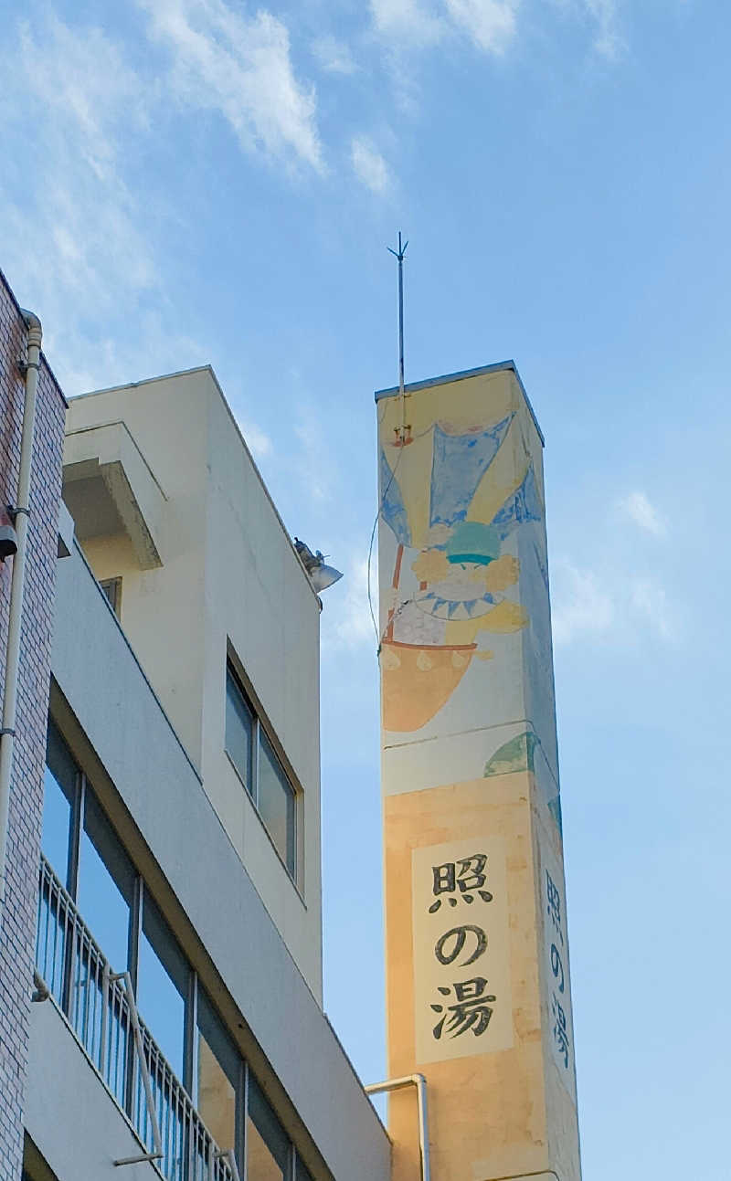 当然さんさんの照の湯のサ活写真