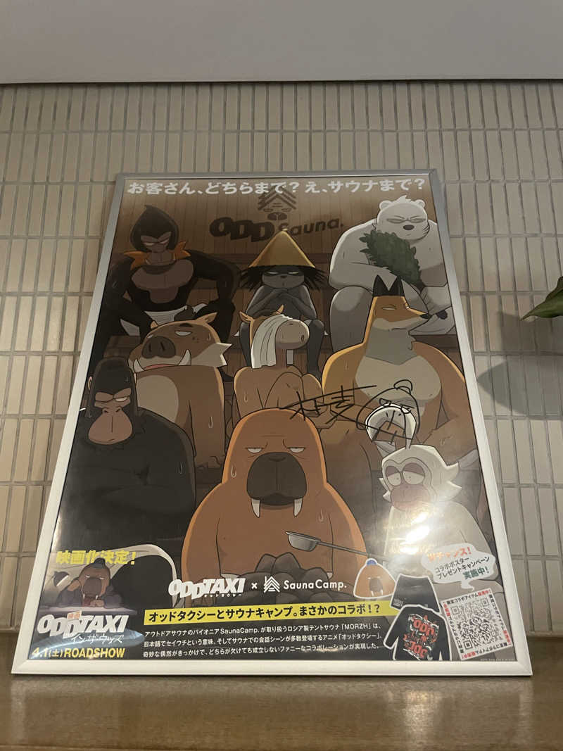 RAIWAさんのサウナ&カプセルホテル 北欧のサ活写真