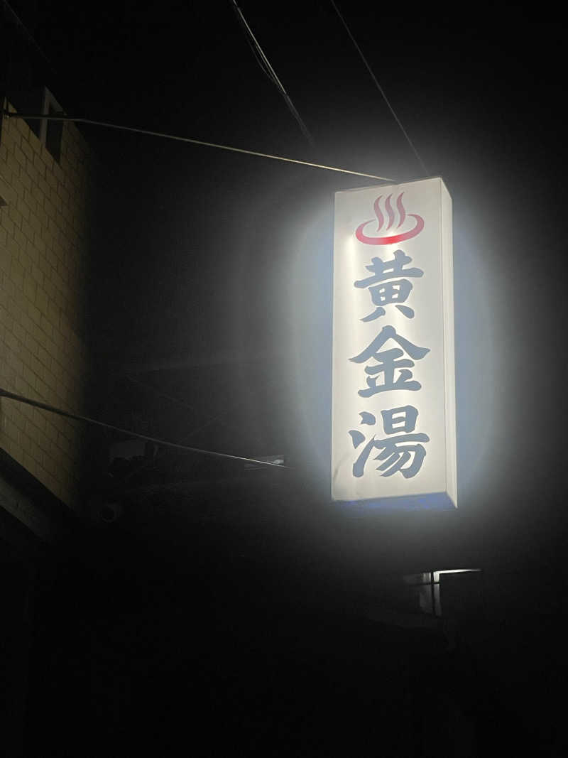 RAIWAさんの黄金湯のサ活写真