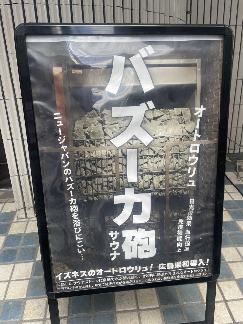 RAIWAさんの広島カプセルホテル&サウナ岩盤浴 ニュージャパンEXのサ活写真