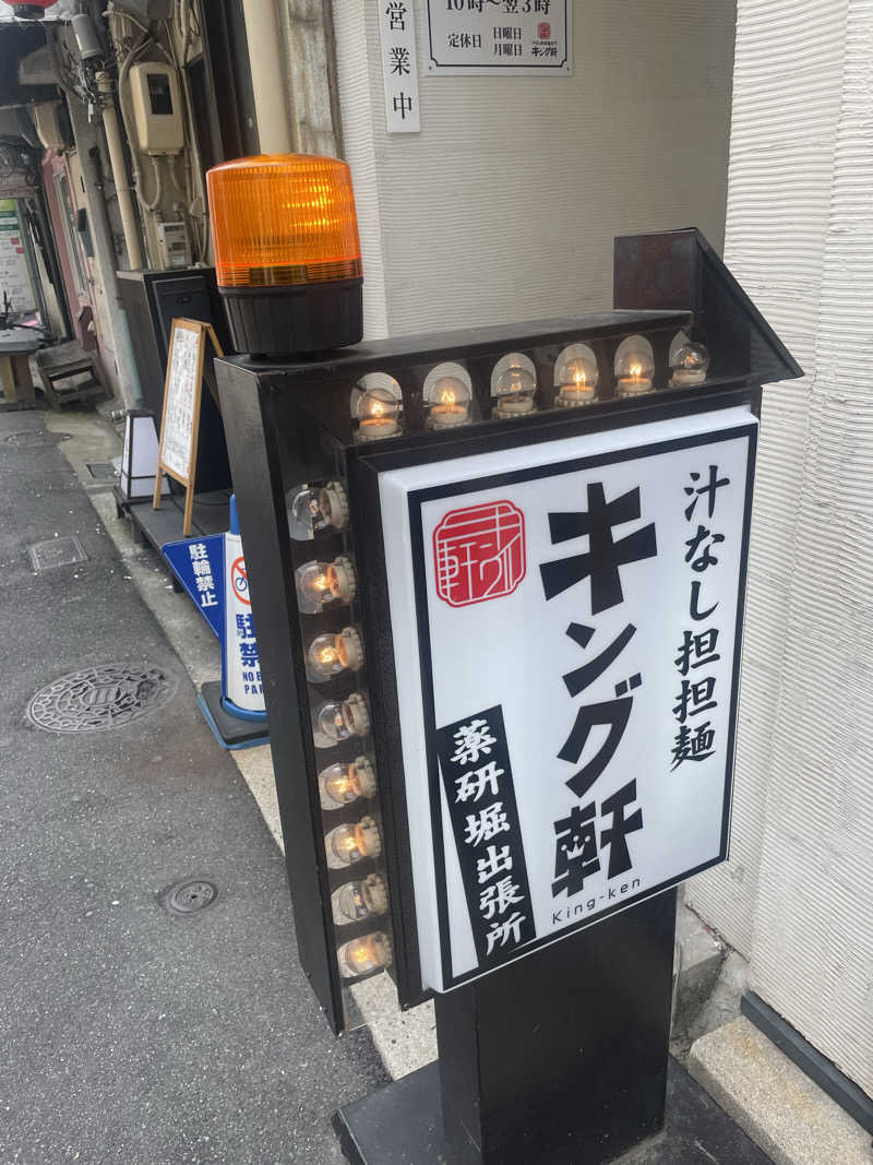 RAIWAさんの広島カプセルホテル&サウナ岩盤浴 ニュージャパンEXのサ活写真