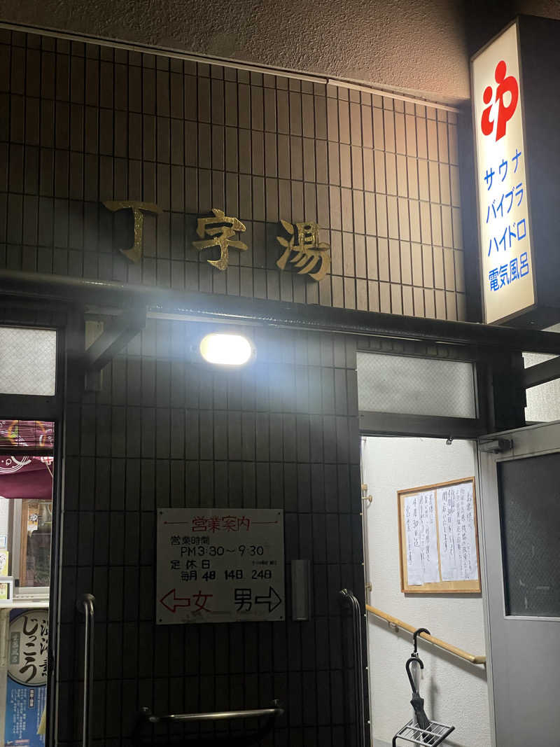 RAIWAさんの丁字湯のサ活写真