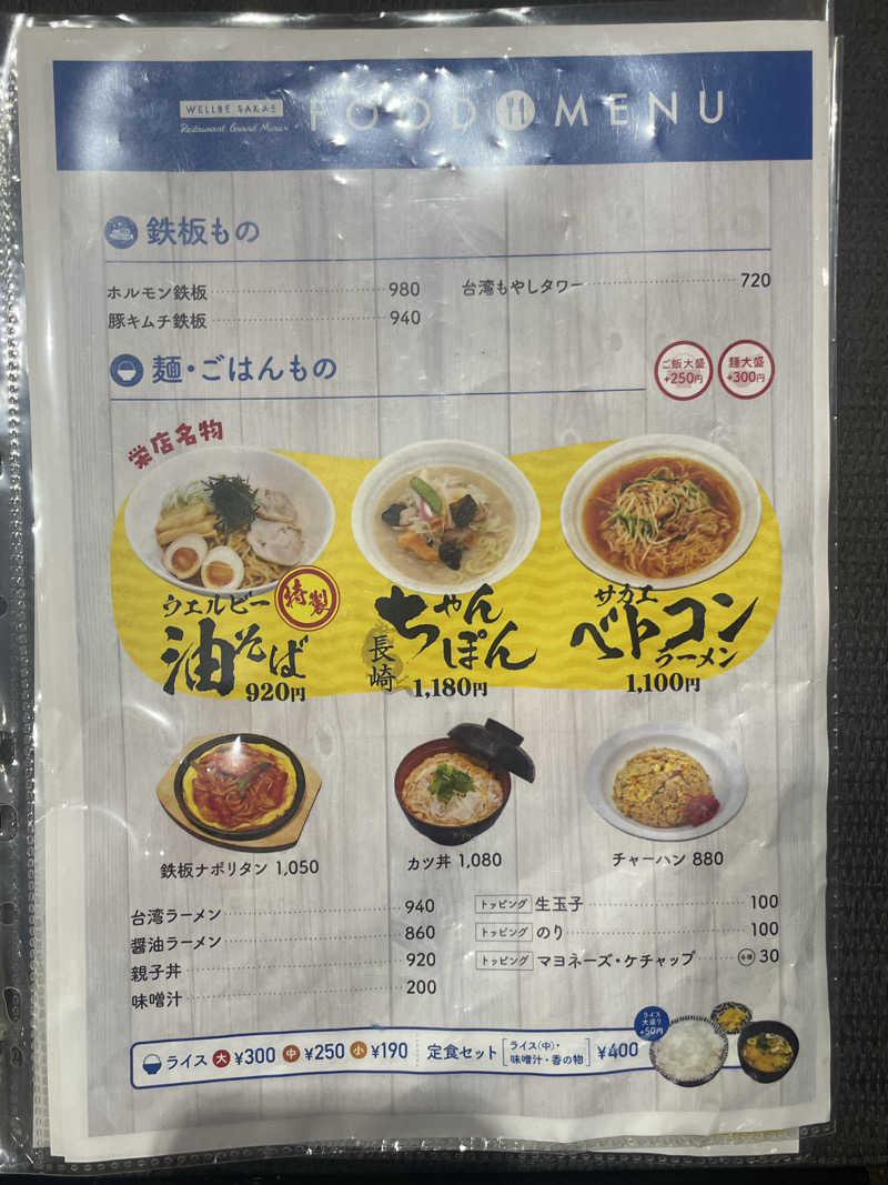 RAIWAさんのウェルビー栄のサ活写真