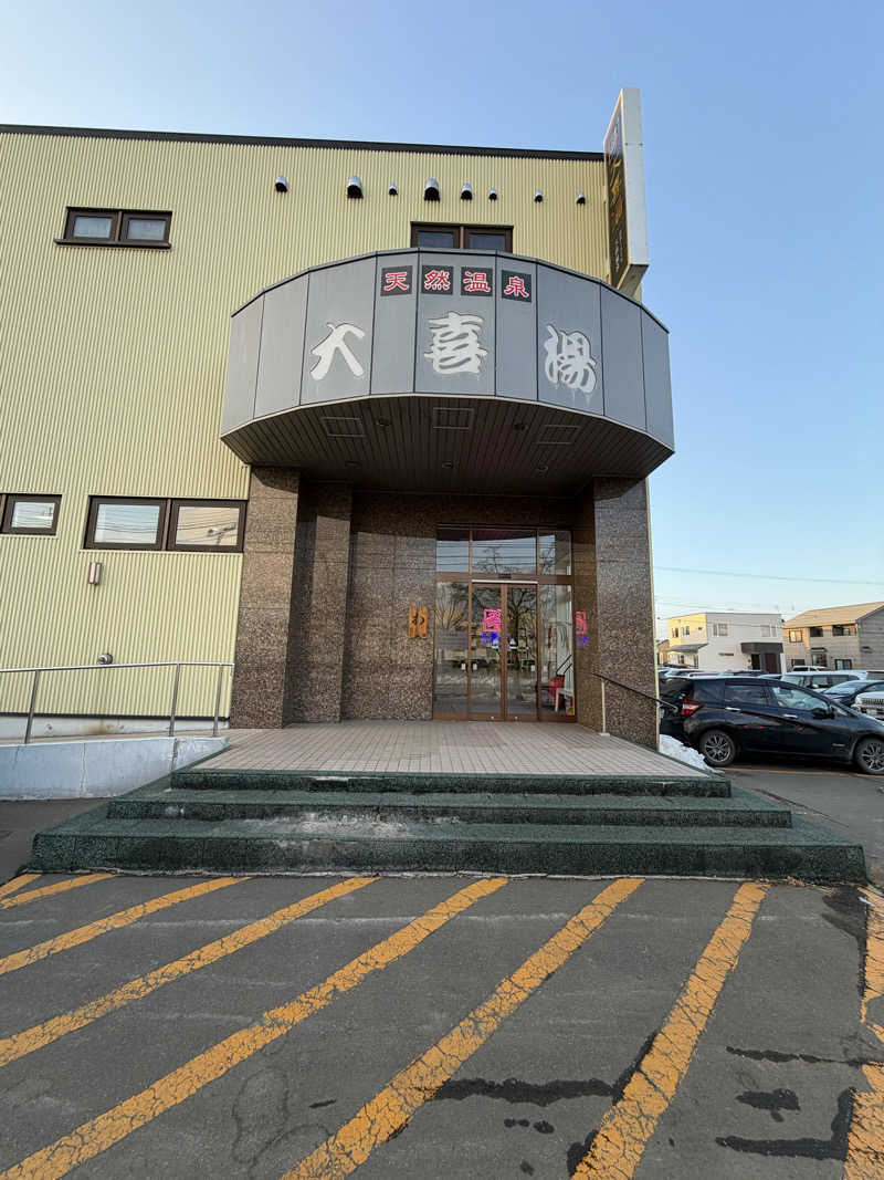 全国出張サウナおじさんの天然温泉 大喜湯昭和店のサ活写真