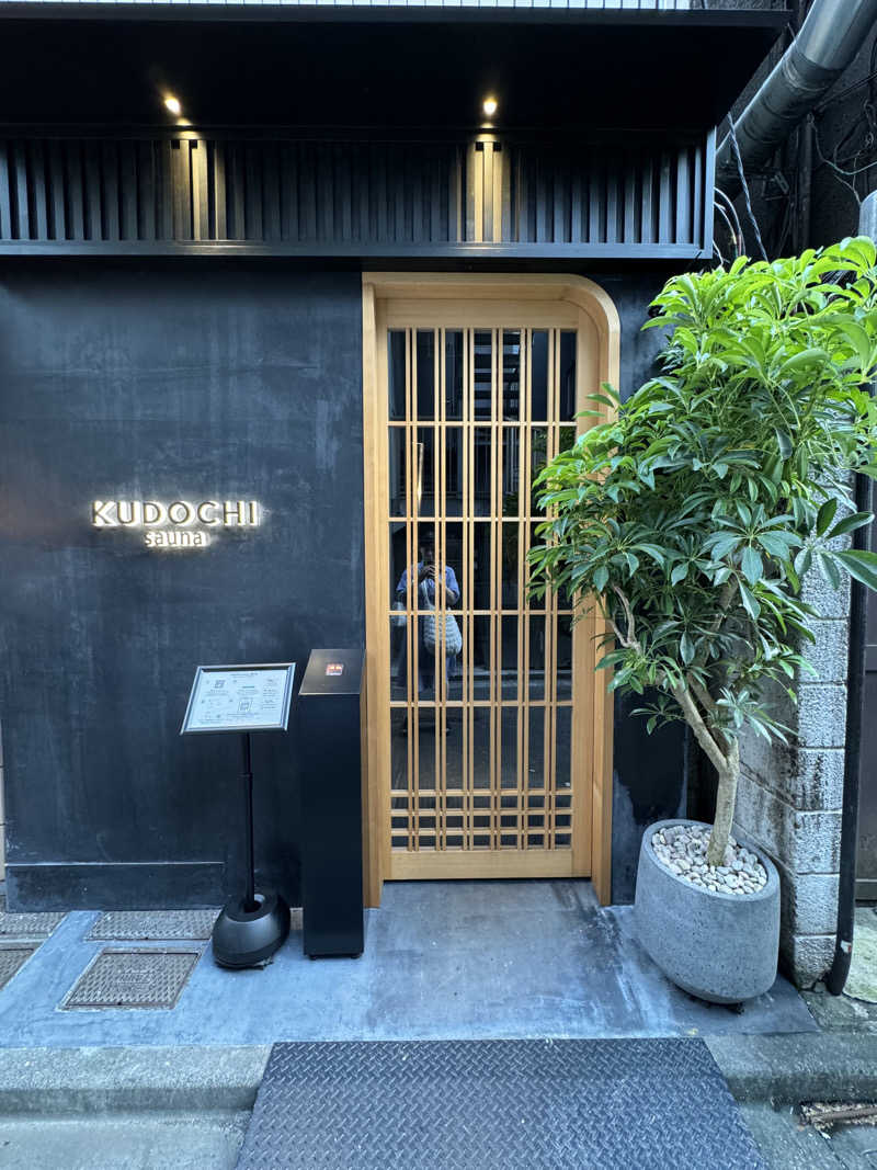 相沢 あいさんのKUDOCHI sauna 上野湯島店のサ活写真