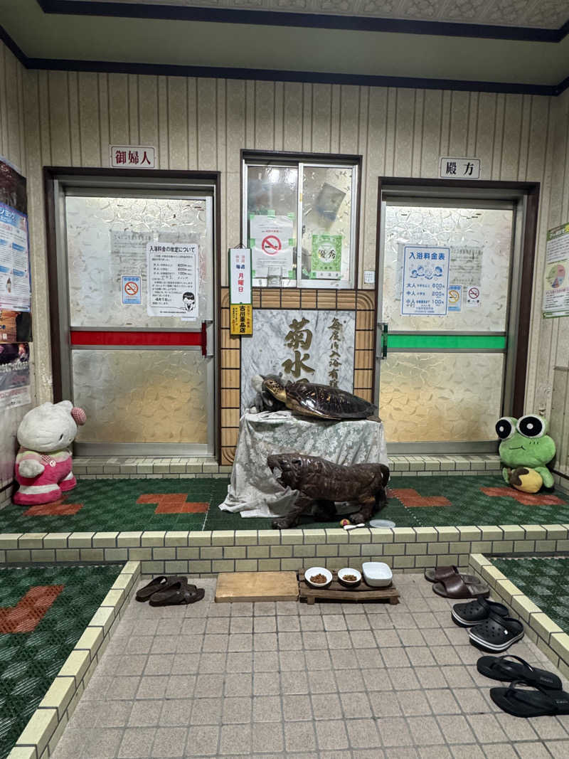 相沢 あいさんの菊水温泉のサ活写真