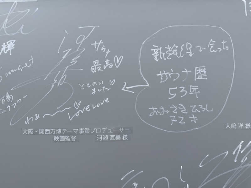 相沢 あいさんの大阪・関西万博 万博サウナ「太陽のつぼみ」のサ活写真