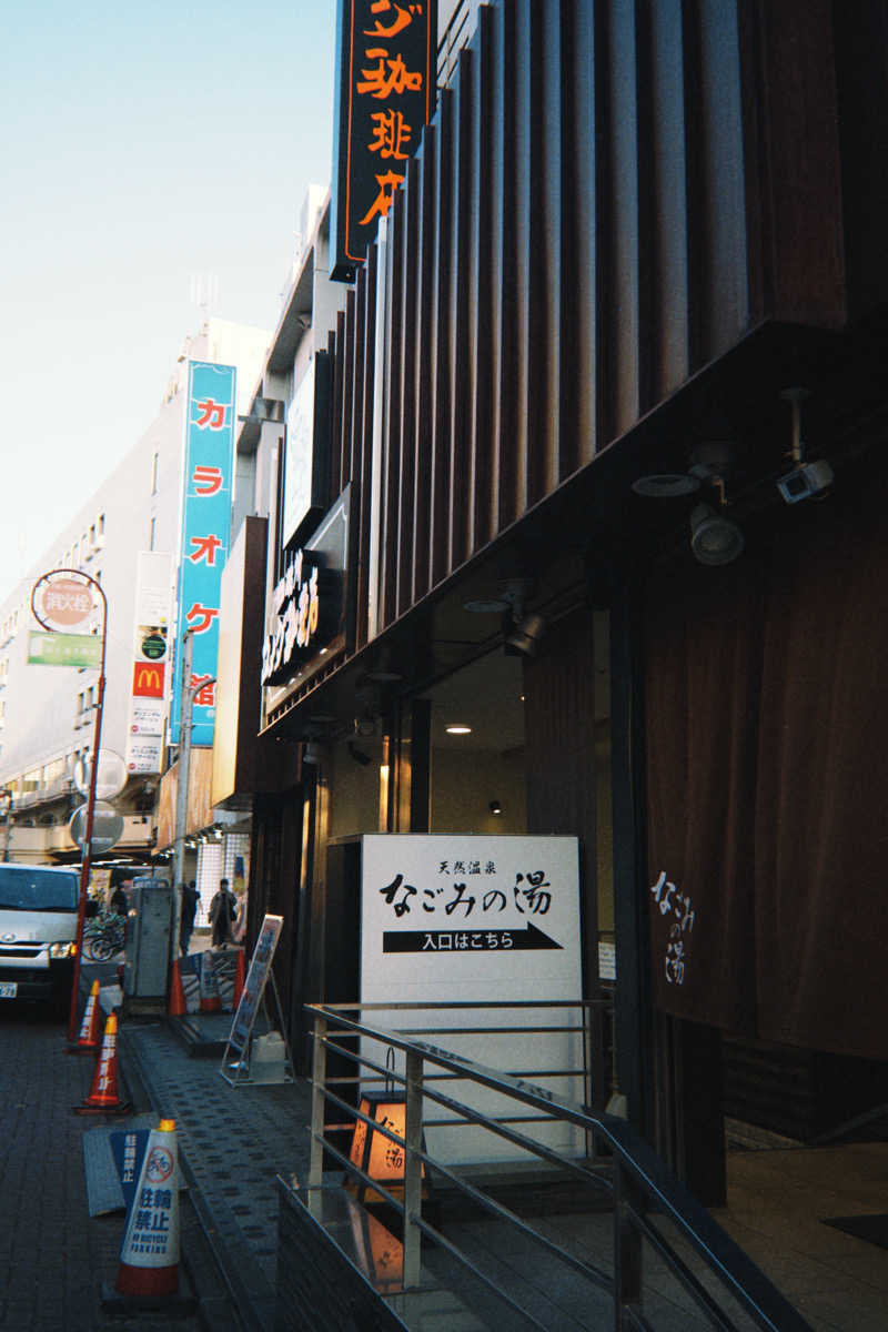 naoyuki🏄さんの東京荻窪天然温泉 なごみの湯のサ活写真