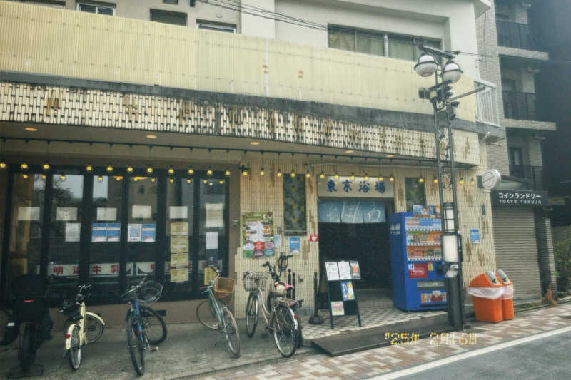 naoyuki🏄さんの東京浴場のサ活写真