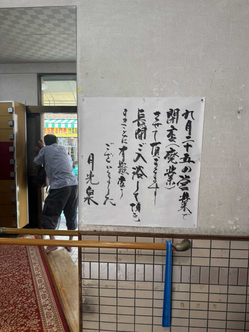 naoyuki🏄さんの月光泉のサ活写真