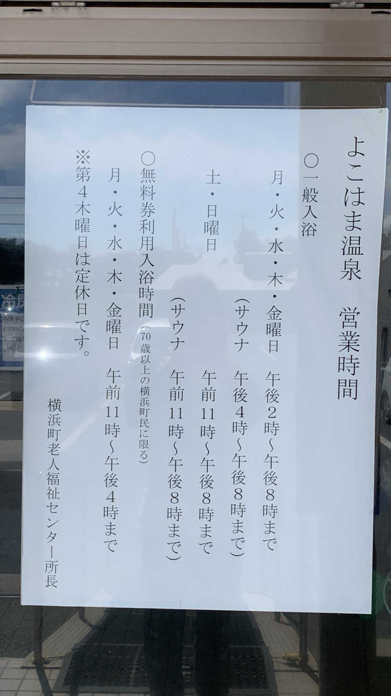kazoo73jpさんのよこはま温泉(横浜町老人福祉センター)のサ活写真