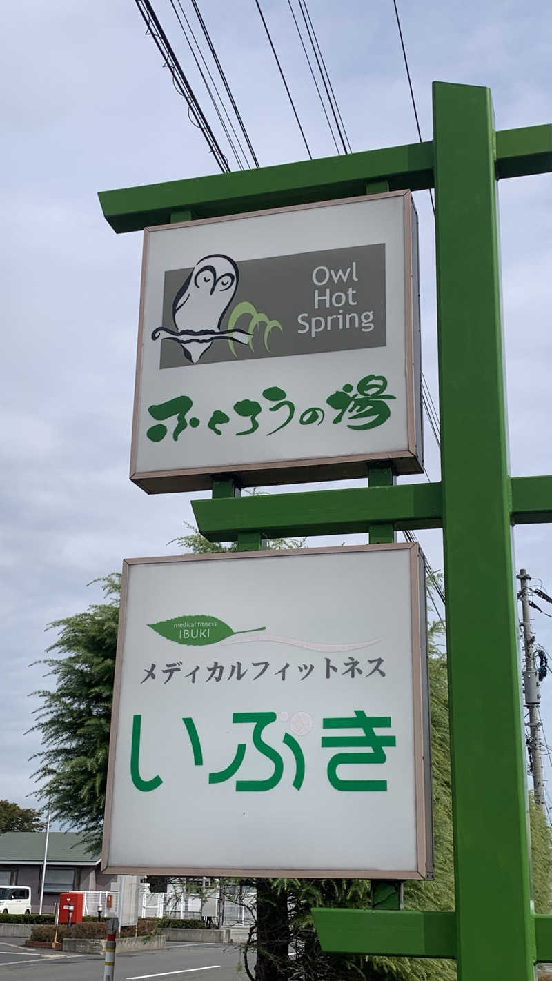 kazoo73jpさんのふくろうの湯のサ活写真