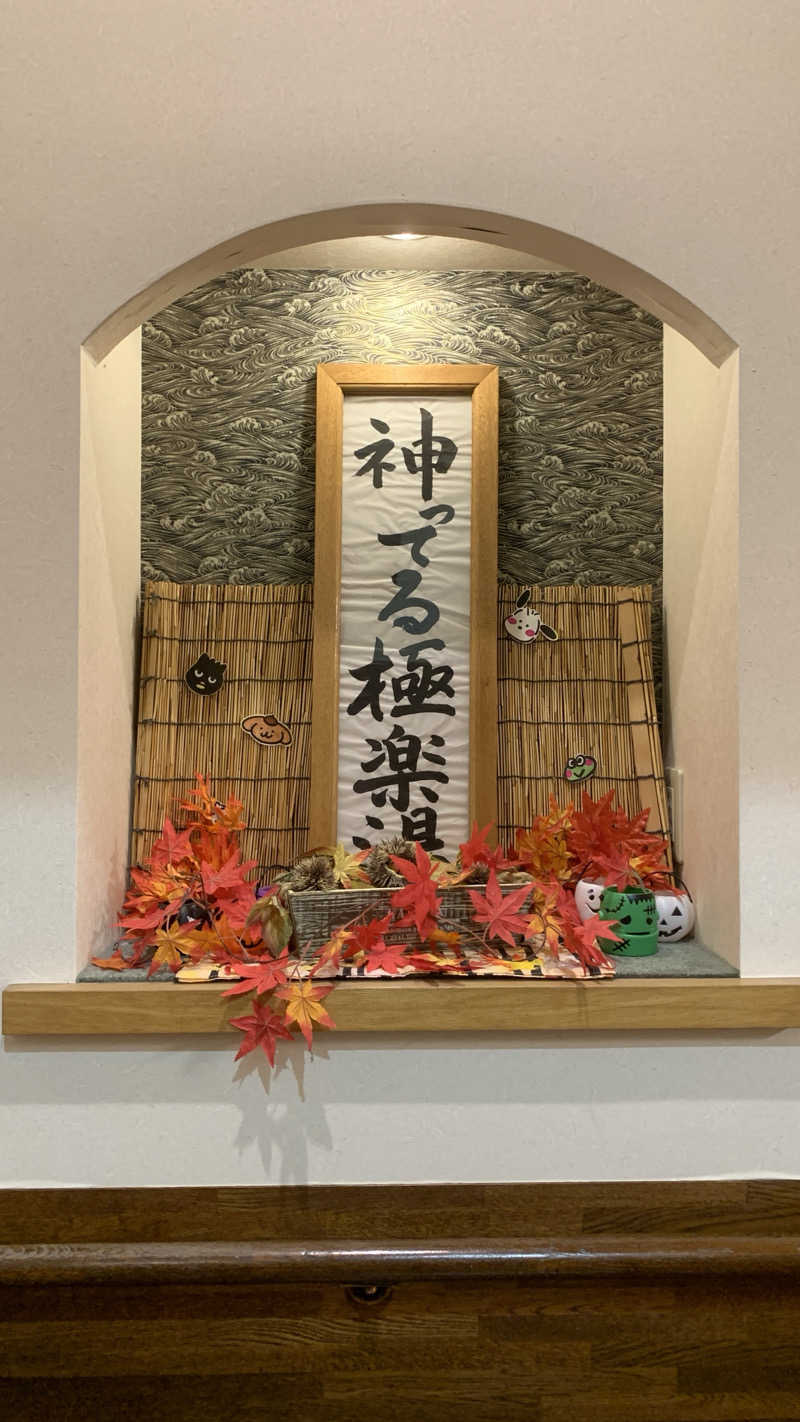 kazoo73jpさんのスーパー銭湯極楽湯八戸店のサ活写真