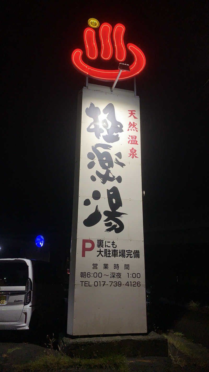 kazoo73jpさんの極楽湯 青森店のサ活写真