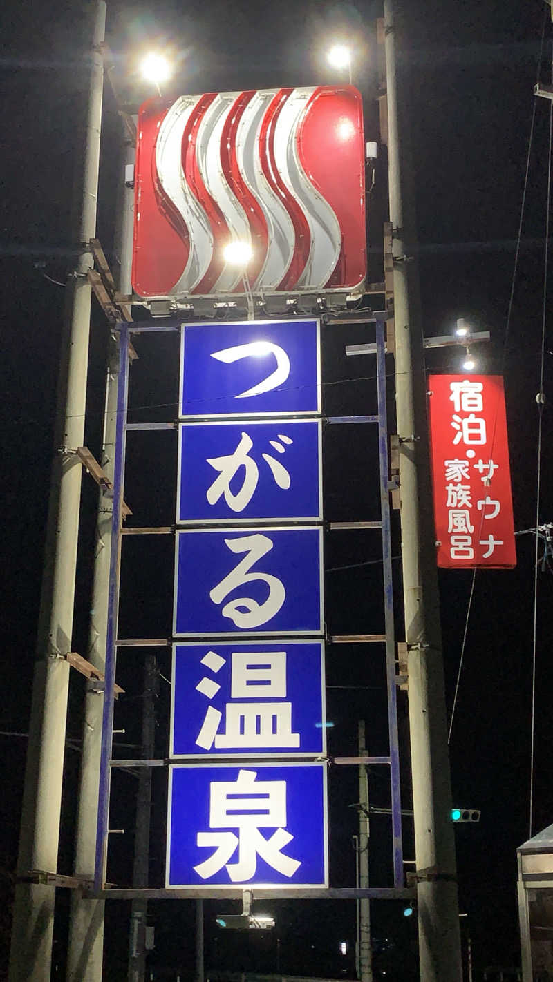 kazoo73jpさんのつがる温泉のサ活写真