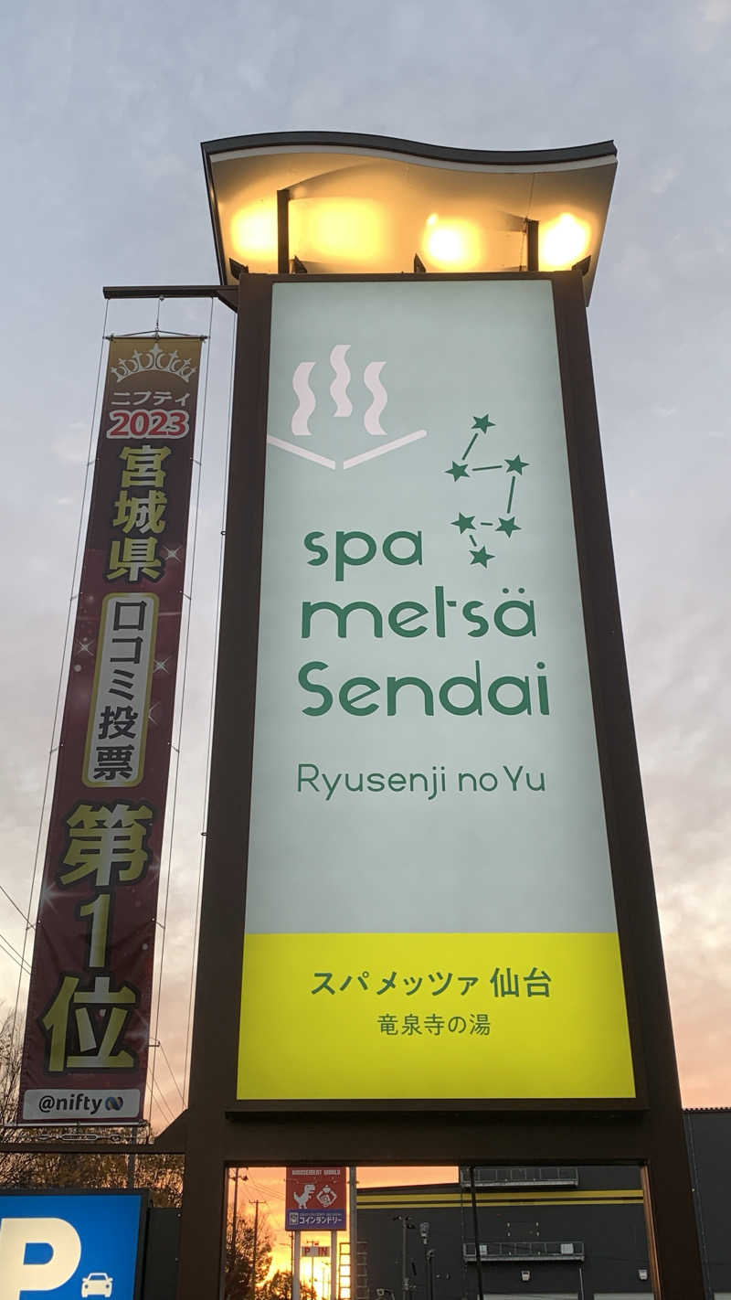 kazoo73jpさんのスパメッツァ 仙台 竜泉寺の湯のサ活写真