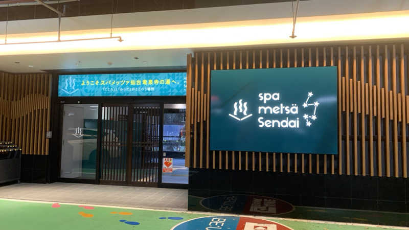 kazoo73jpさんのスパメッツァ 仙台 竜泉寺の湯のサ活写真