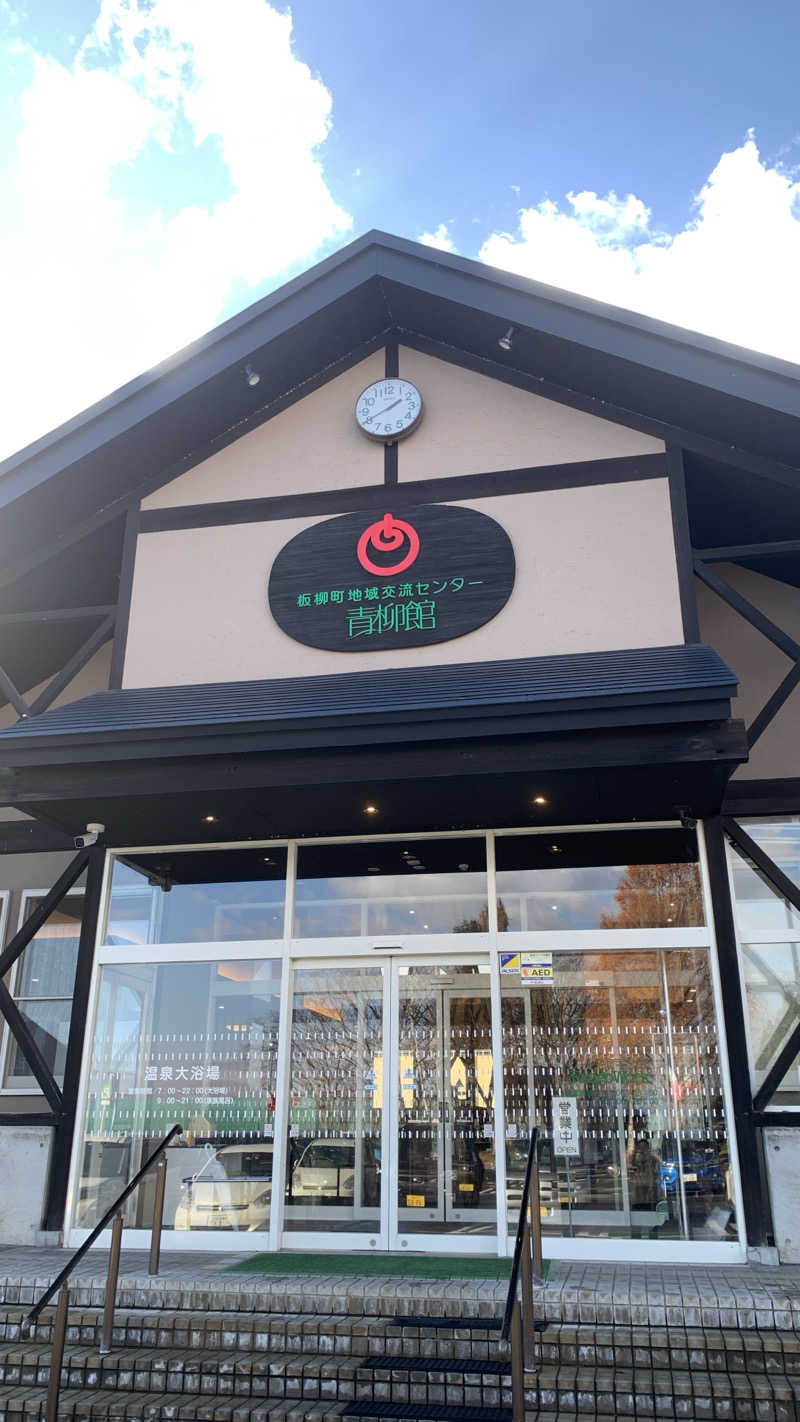 kazoo73jpさんの板柳町ふるさとセンター 青柳館 ふるさと温泉のサ活写真
