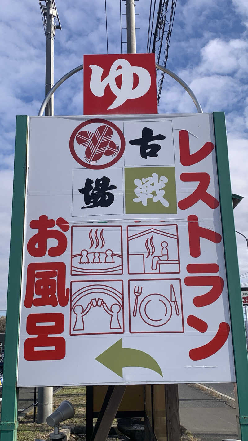 kazoo73jpさんの古戦場のサ活写真