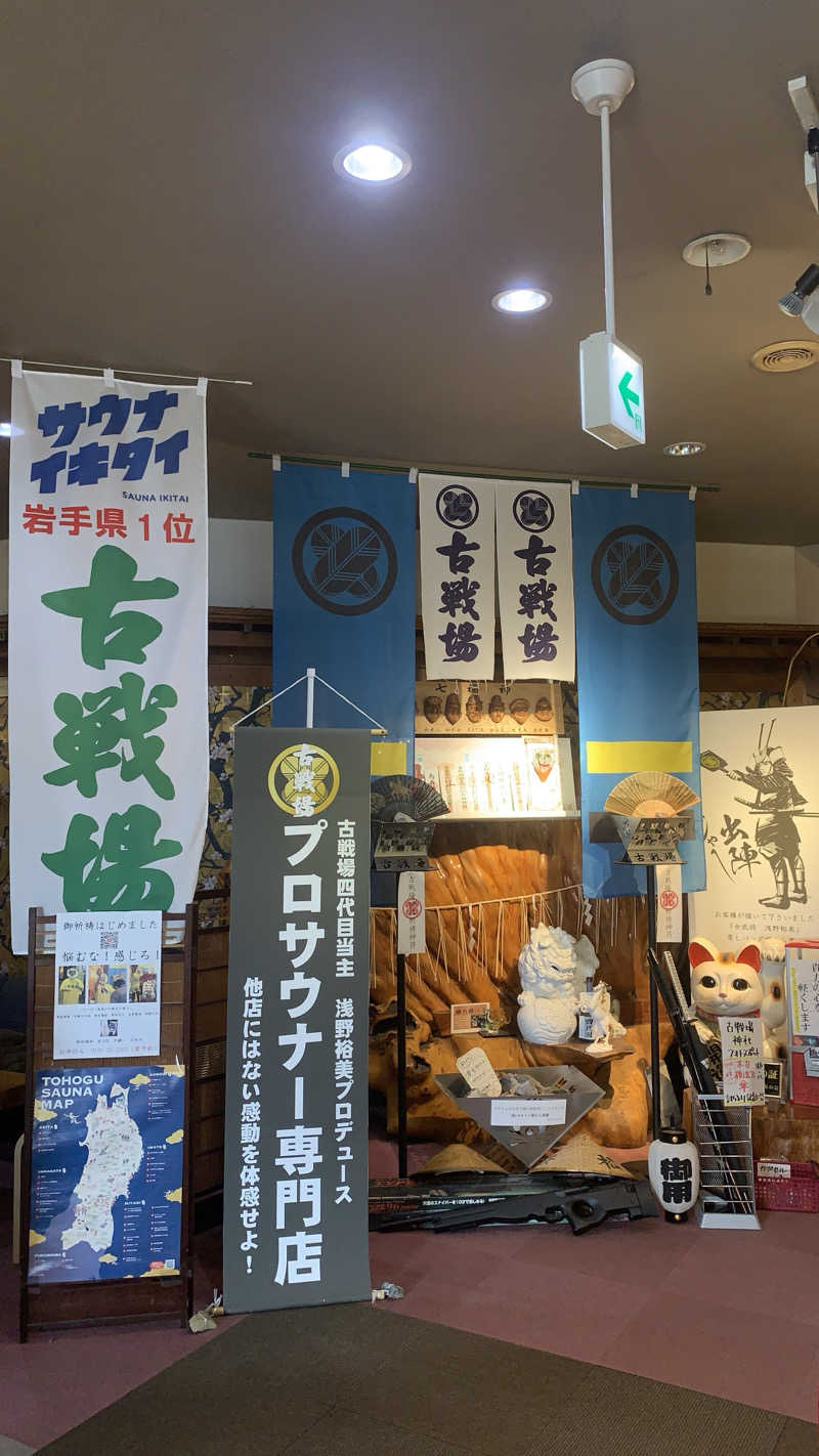 kazoo73jpさんの古戦場のサ活写真