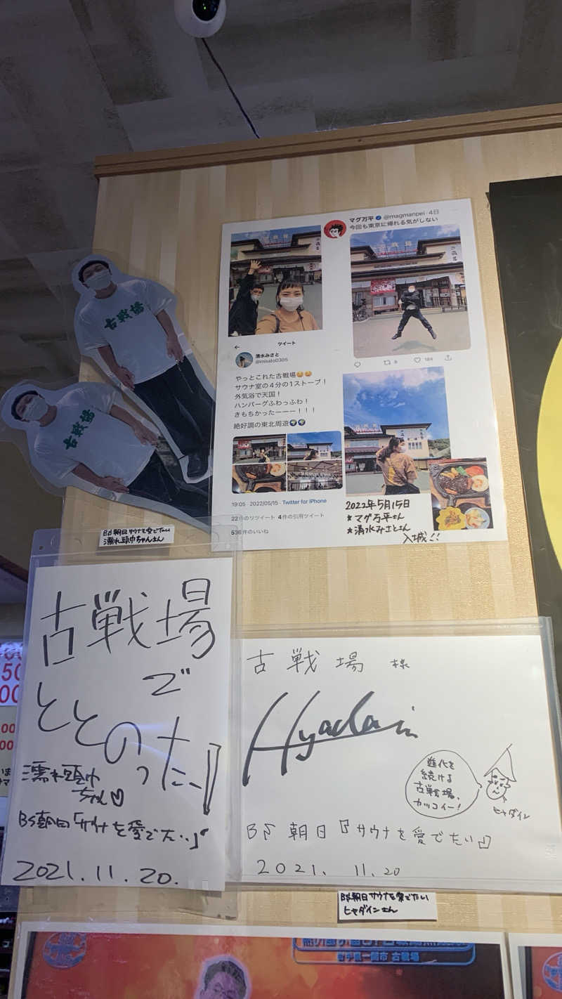 kazoo73jpさんの古戦場のサ活写真