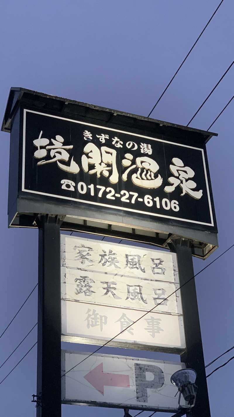 kazoo73jpさんの境関温泉のサ活写真