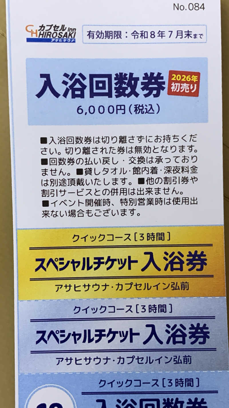 kazoo73jpさんのカプセルイン弘前・アサヒサウナのサ活写真