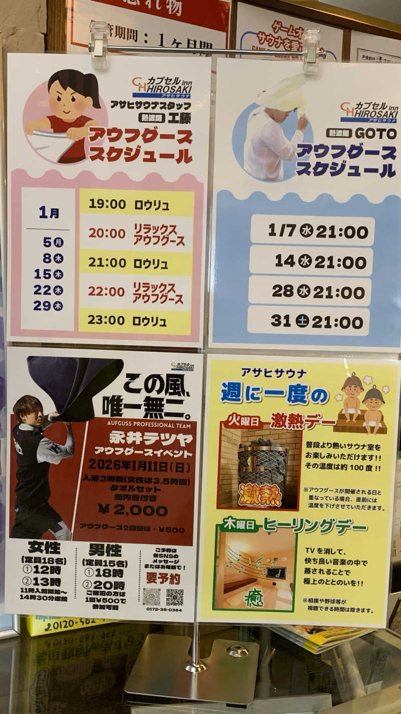 kazoo73jpさんのカプセルイン弘前・アサヒサウナのサ活写真