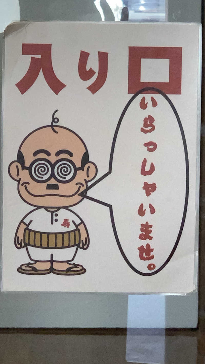 kazoo73jpさんの壽浴場のサ活写真
