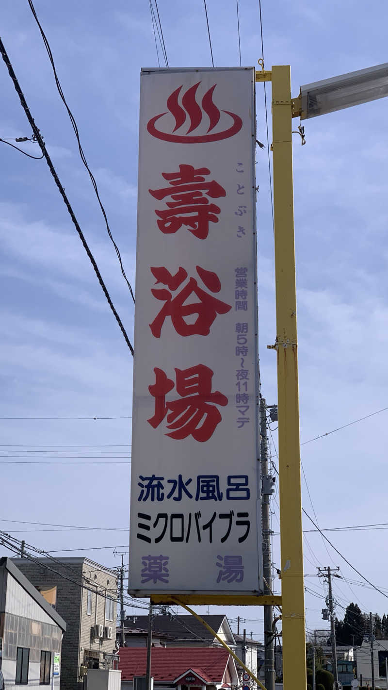 kazoo73jpさんの壽浴場のサ活写真