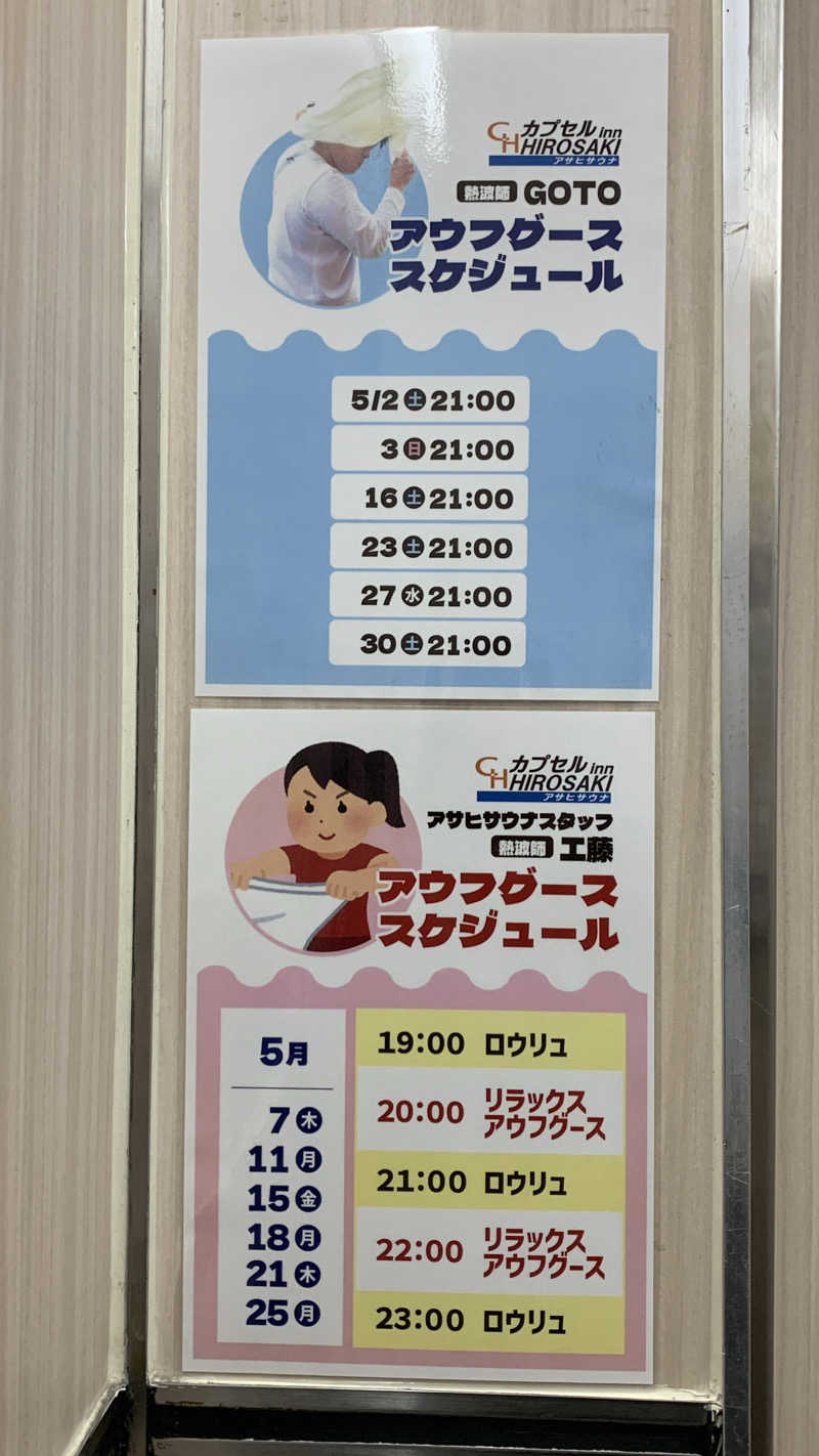 kazoo73jpさんのカプセルイン弘前・アサヒサウナのサ活写真