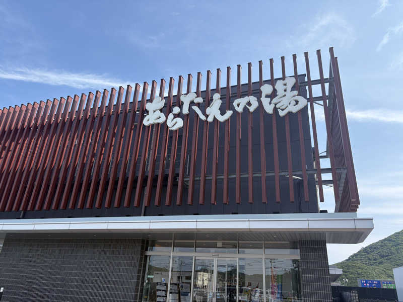 Noriiさんの鳴門天然温泉 あらたえの湯のサ活写真