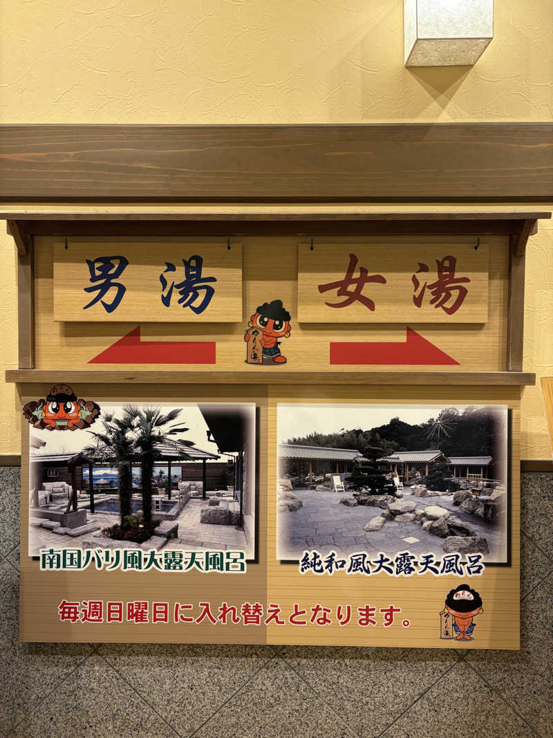 Noriiさんのゆららの湯 押熊店のサ活写真