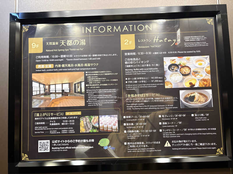 Noriiさんの天都の湯 ドーミーイン網走のサ活写真