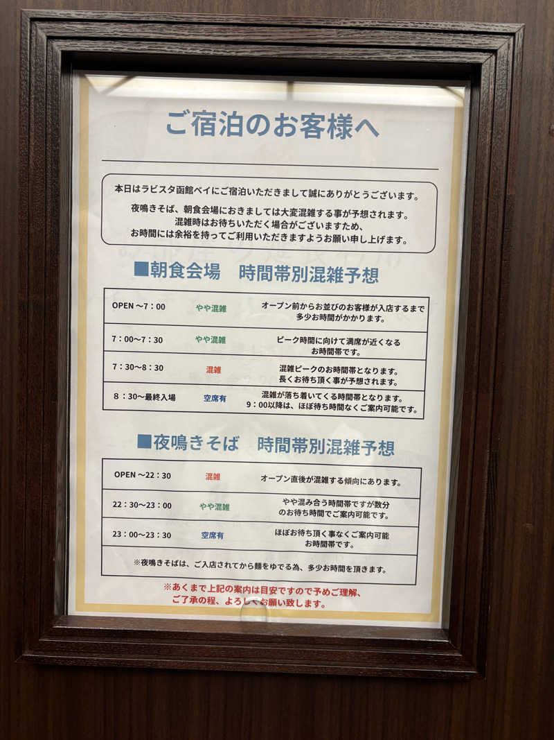 Noriiさんのラビスタ函館ベイのサ活写真