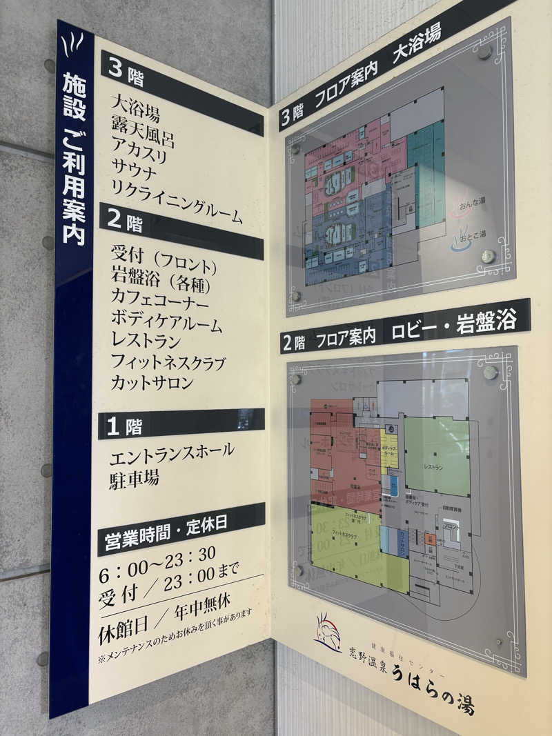 Noriiさんの恋野温泉うはらの湯のサ活写真